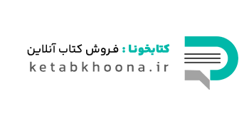 کتابخونا | فروش کتاب های آنلاین