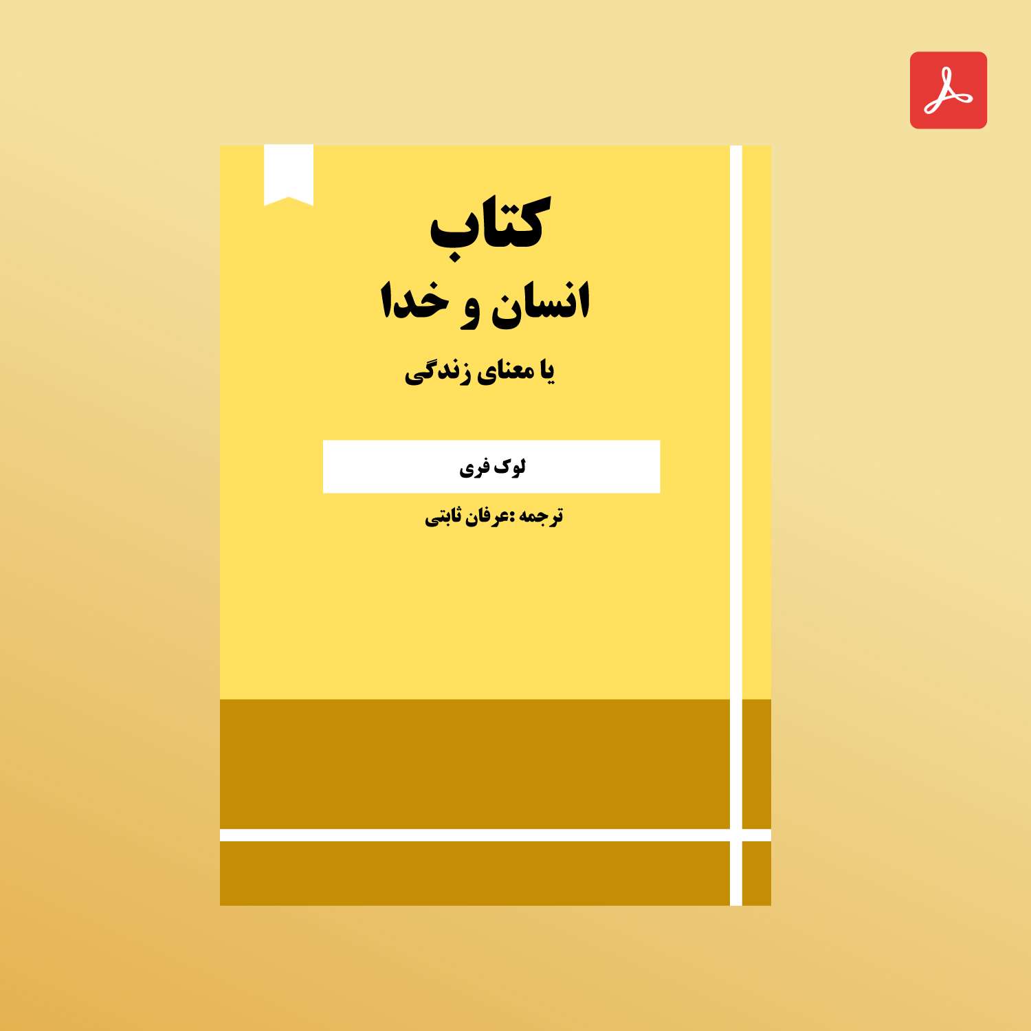 دانلود کتاب انسان و خدا